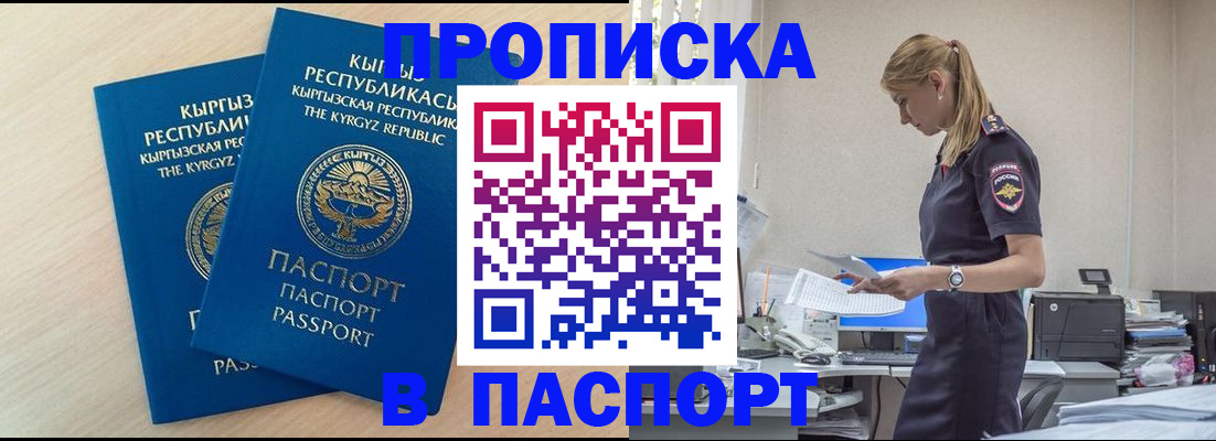 прописка для кредита в Богородске