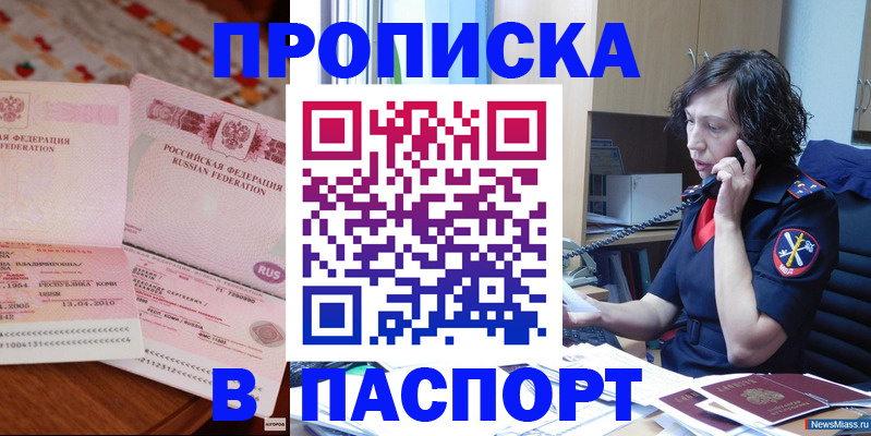 прописка для школы в Богородске