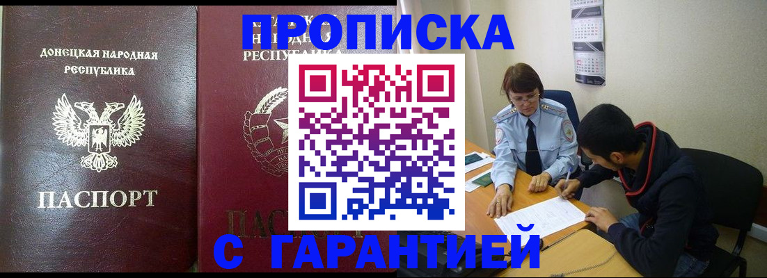 прописка паспорт в Богородске